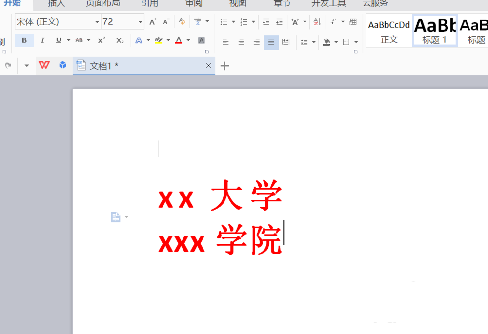 WPS制作出學(xué)校紅頭文件標(biāo)題具體操作流程