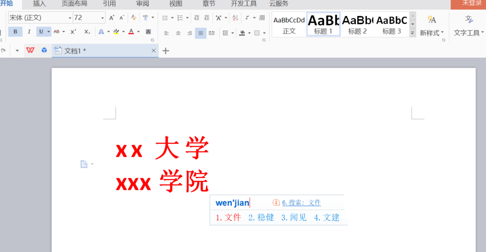 WPS制作出學(xué)校紅頭文件標(biāo)題具體操作流程