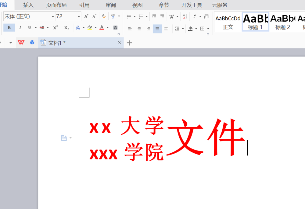 WPS制作出學(xué)校紅頭文件標(biāo)題具體操作流程