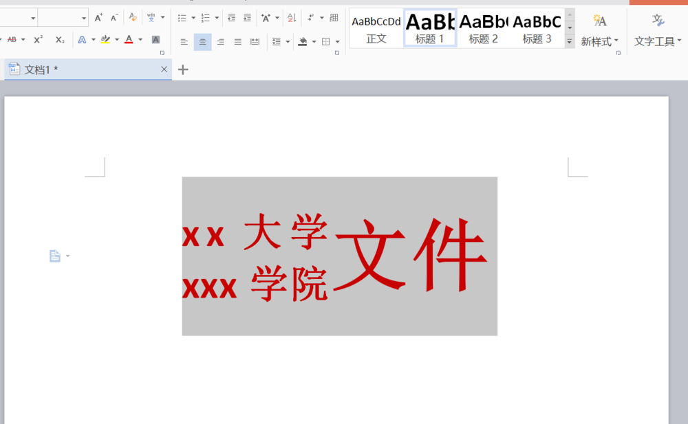 WPS制作出學(xué)校紅頭文件標(biāo)題具體操作流程