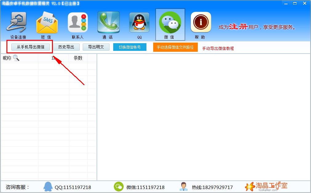 魅族手機(jī)查看恢復(fù)微信數(shù)據(jù)圖文教程