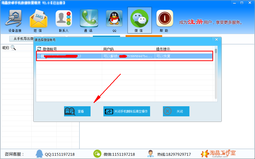 魅族手機(jī)查看恢復(fù)微信數(shù)據(jù)圖文教程