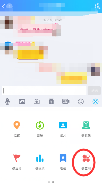 手機QQ中聊天發(fā)送鬼畜消息具體操作方法