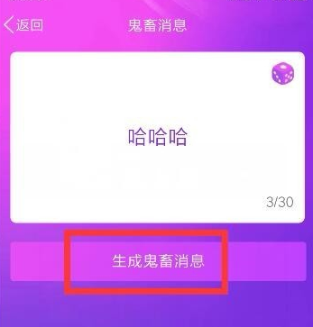 手機QQ中聊天發(fā)送鬼畜消息具體操作方法