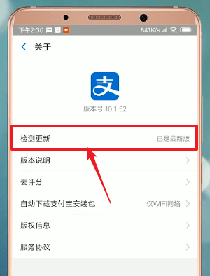 支付寶APP怎么升級(jí) 具體操作步驟