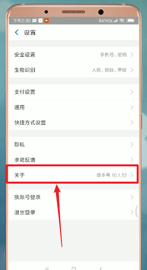 支付寶APP怎么升級(jí) 具體操作步驟