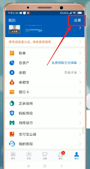 支付寶APP怎么升級(jí) 具體操作步驟
