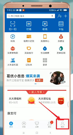 支付寶APP怎么升級(jí) 具體操作步驟