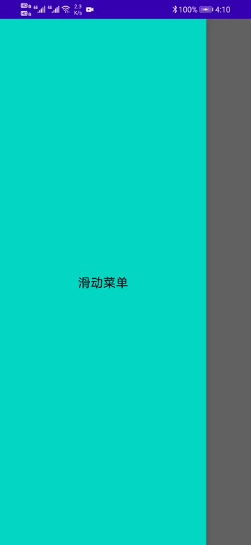 Android 側(cè)滑抽屜菜單的實(shí)現(xiàn)代碼