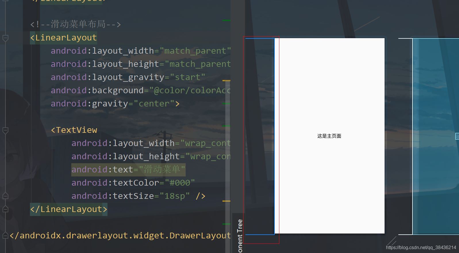 Android 側(cè)滑抽屜菜單的實(shí)現(xiàn)代碼