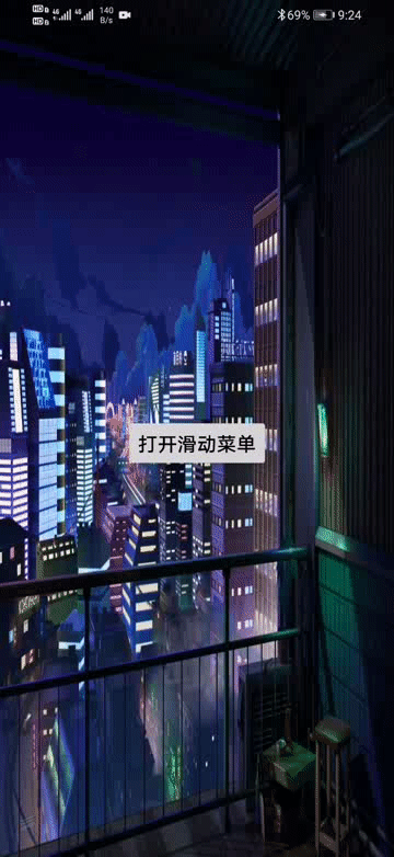 Android 側(cè)滑抽屜菜單的實(shí)現(xiàn)代碼