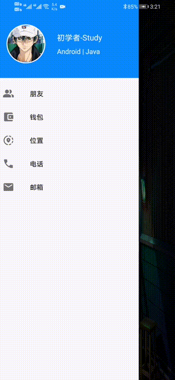 Android 側(cè)滑抽屜菜單的實(shí)現(xiàn)代碼