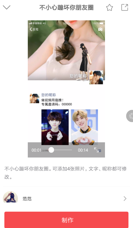 趣推如何設置朋友圈封面？ 趣推制作朋友圈動態(tài)壁紙教程解答！