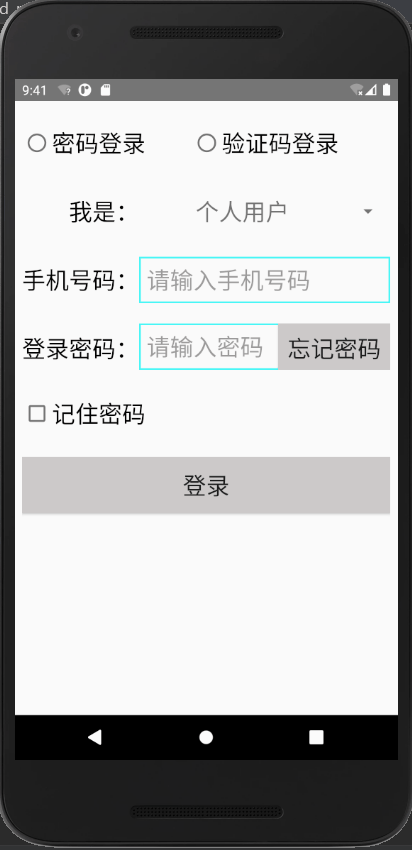 基于SQLite的Android登錄APP