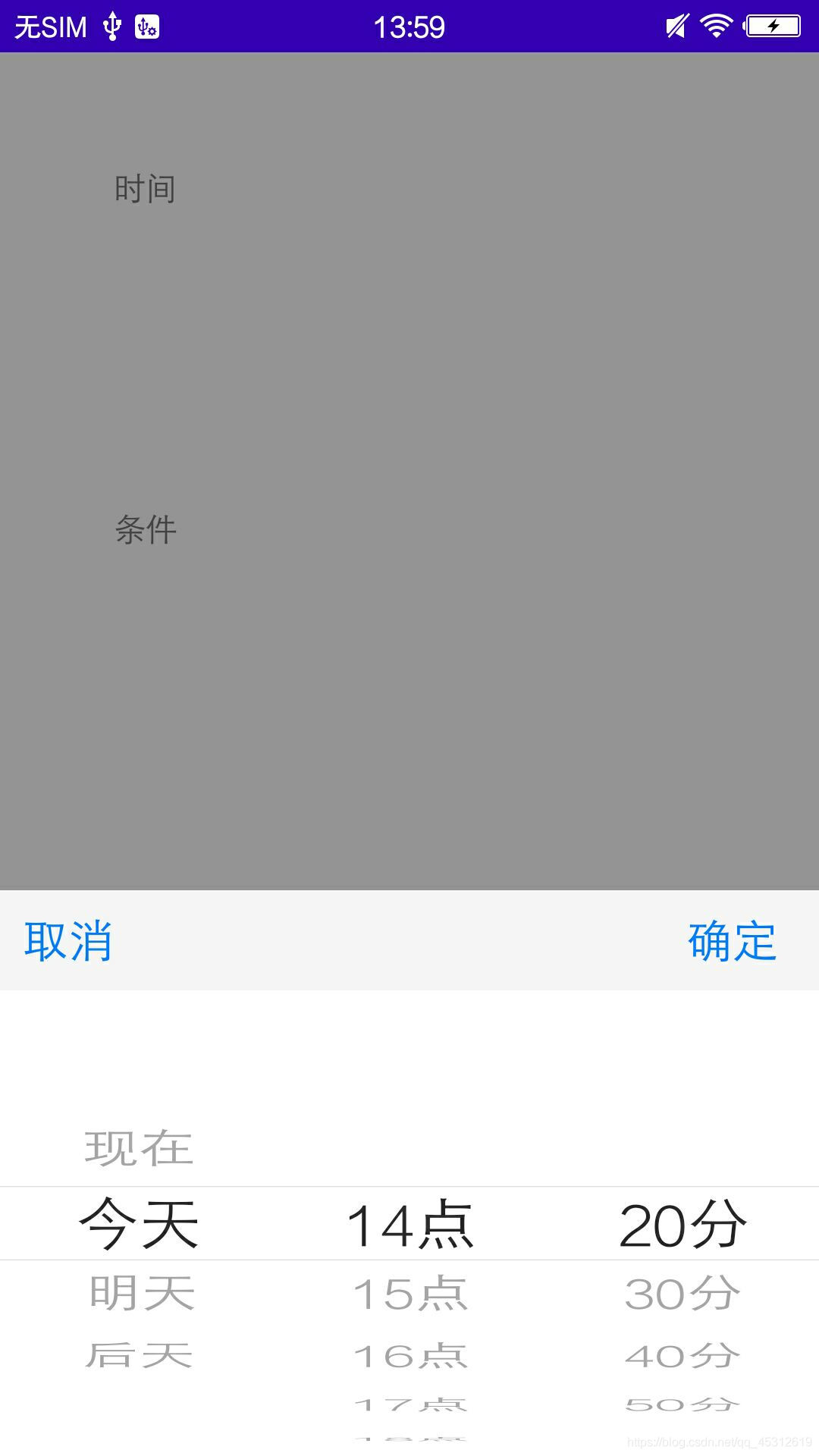 Android 滾動(dòng)時(shí)間選擇的示例代碼