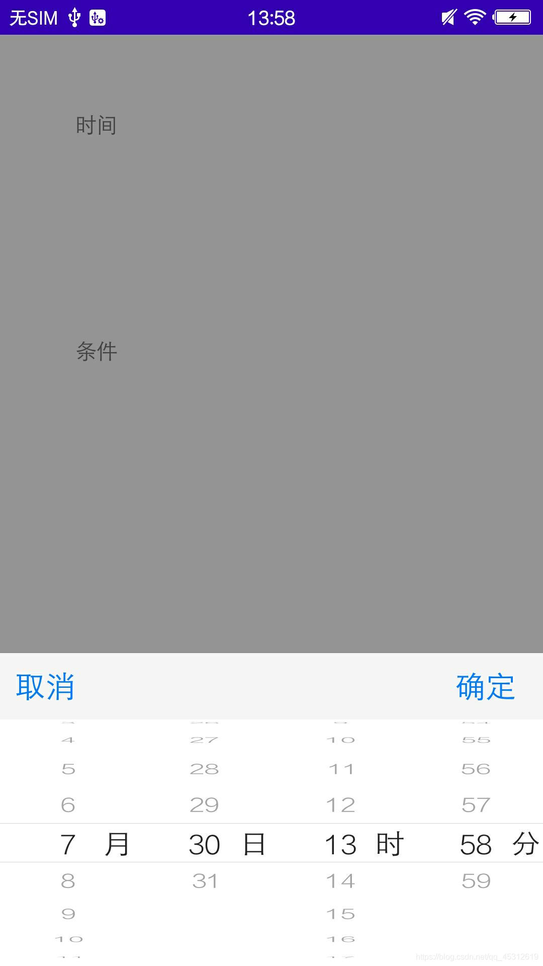 Android 滾動(dòng)時(shí)間選擇的示例代碼