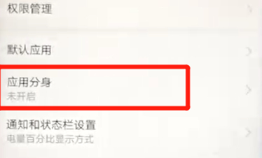 華為nova3手機(jī)將微信雙開具體操作步驟