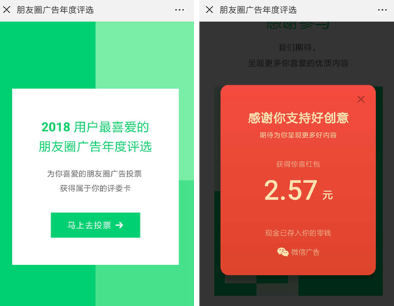 微信中領(lǐng)取朋友圈廣告年度評選紅包詳細(xì)操作方法