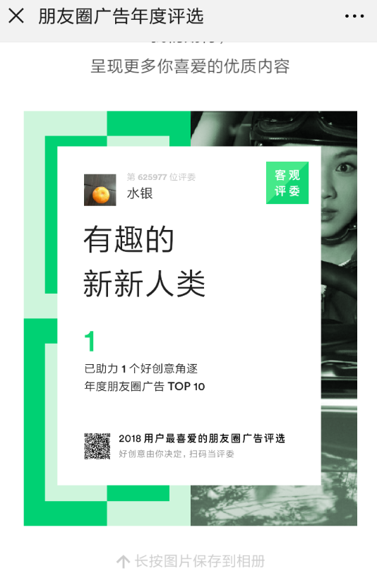 微信中領(lǐng)取朋友圈廣告年度評選紅包詳細(xì)操作方法