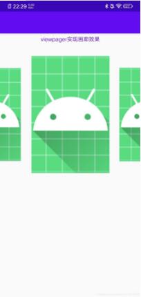 Android使用viewpager實(shí)現(xiàn)畫廊式效果