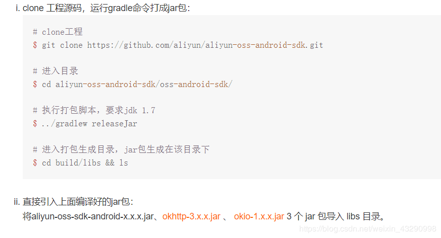 Android 阿里云OSS文件上傳的實(shí)現(xiàn)示例