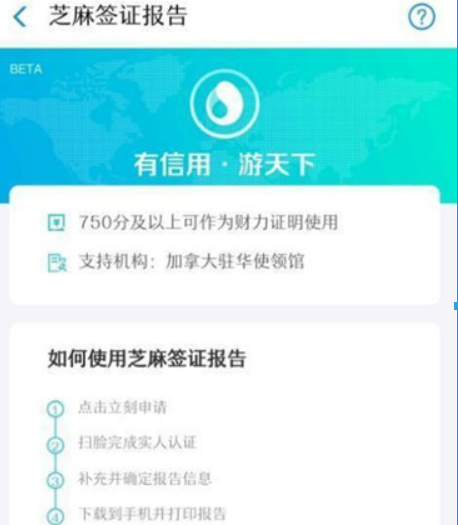 支付寶芝麻信用750分如何辦加拿大簽證？ 辦理加拿大簽證方法攻略介紹！