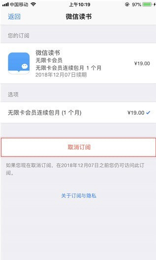 微信讀書(shū)無(wú)限卡如何取消？ 到期后自動(dòng)續(xù)費(fèi)關(guān)閉教程解答！