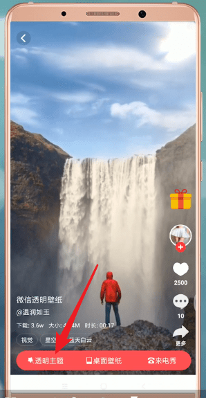 使用熊貓動態(tài)壁紙App為微信設置主題具體操作流程