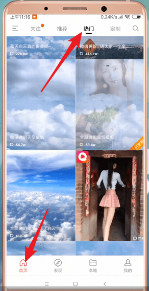 使用熊貓動態(tài)壁紙App為微信設置主題具體操作流程