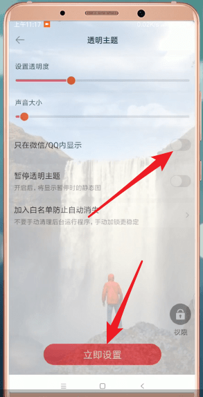 使用熊貓動態(tài)壁紙App為微信設置主題具體操作流程