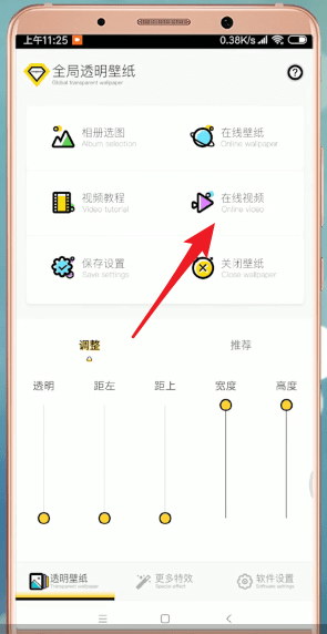 使用全局動(dòng)態(tài)壁紙app為微信設(shè)置壁紙具體操作方法