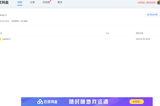 百度網(wǎng)盤如何傳輸文件 具體操作步驟