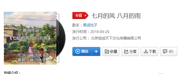 抖音七月的風(fēng)八月的雨歌曲好聽嗎 抖音七月的風(fēng)八月的雨歌曲詳解