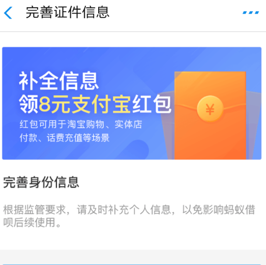 支付寶如何補(bǔ)全信息領(lǐng)紅包 補(bǔ)全信息領(lǐng)紅包方法介紹