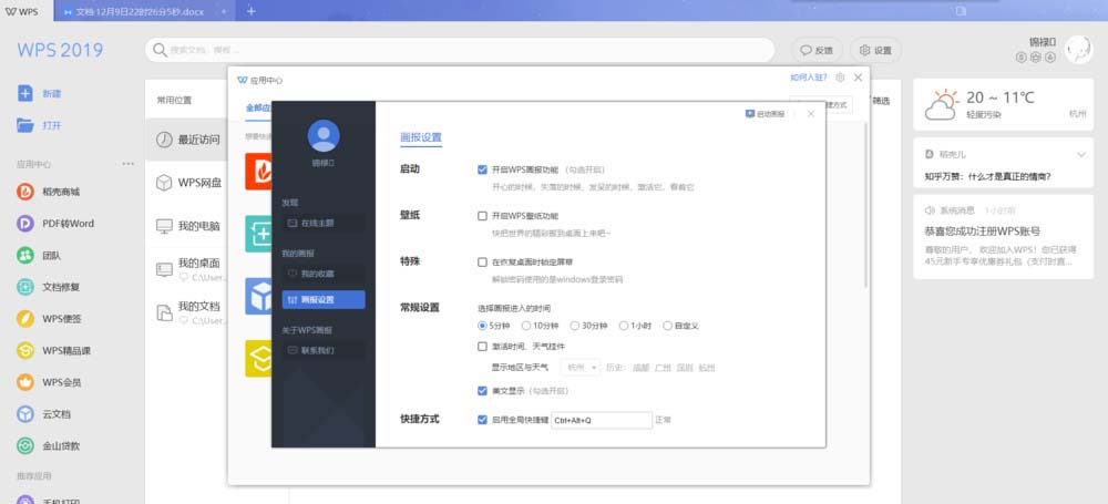 WPS2019中啟動去掉畫報(bào)具體操作步驟