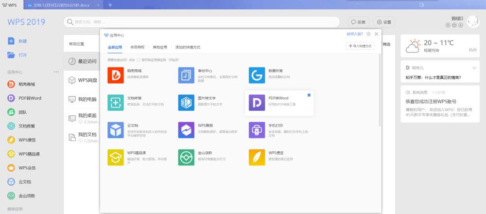WPS2019中啟動去掉畫報(bào)具體操作步驟