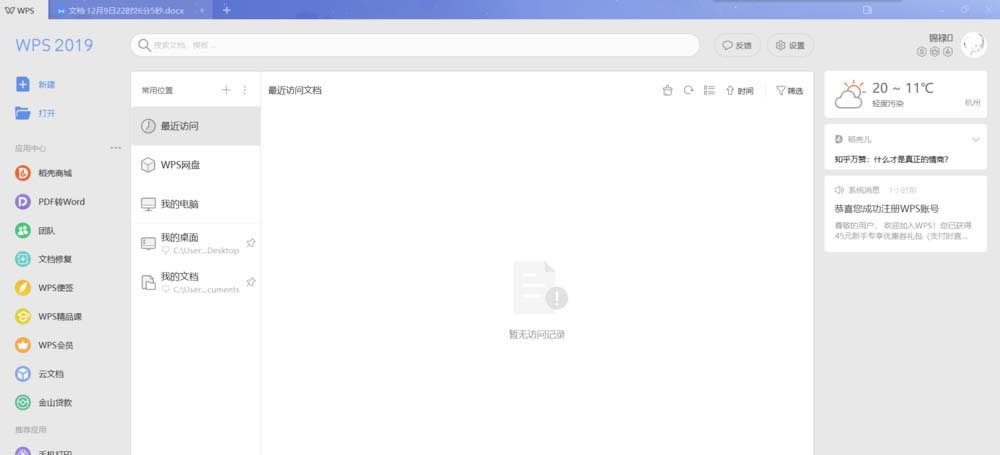 WPS2019中啟動去掉畫報(bào)具體操作步驟
