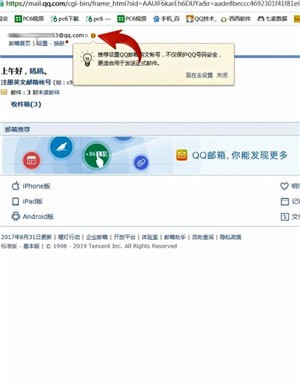 QQ郵箱中查看郵箱號(hào)碼具體操作流程