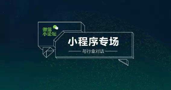 微信小程序與公眾號有什么聯(lián)系?微信小程序與公眾號介紹!