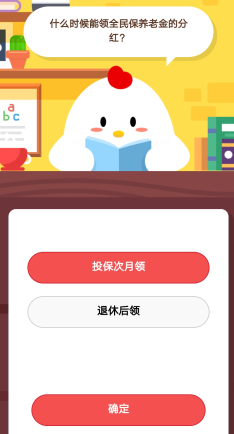 支付寶全民保養(yǎng)老金的分紅如何領取？全民保養(yǎng)老金的分紅詳情介紹！