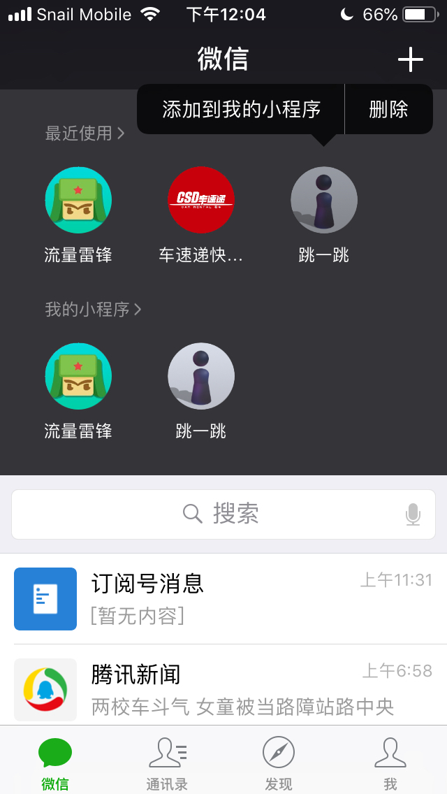 微信我的小程序在哪里?微信我的小程序介紹！