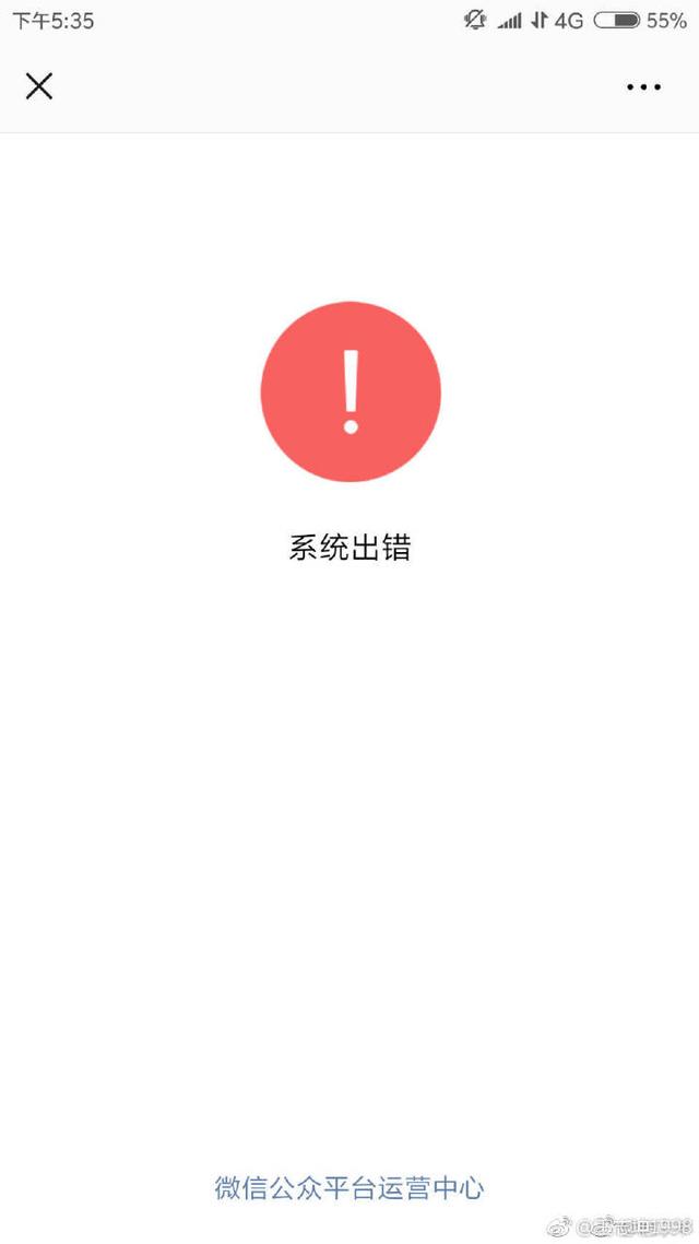 微信公眾平臺系統(tǒng)出錯怎么回事?微信公眾平臺系統(tǒng)出錯是為什么？