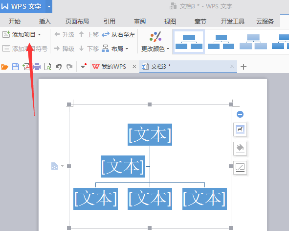 使用WPS制作出漂亮公司機(jī)構(gòu)組織結(jié)構(gòu)圖具體流程介紹