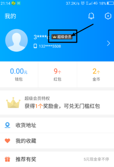 餓了么APP超級會員取消自動續(xù)費操作過程