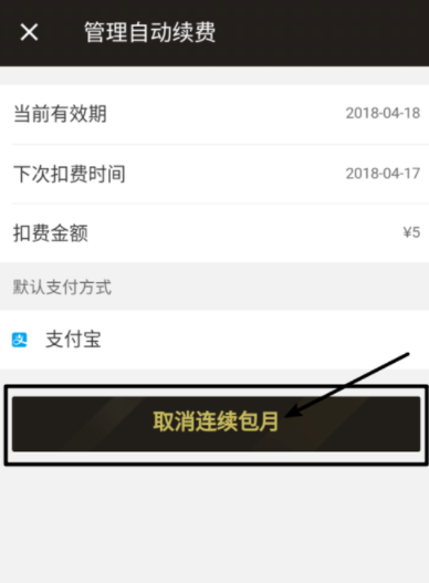 餓了么APP超級會員取消自動續(xù)費操作過程