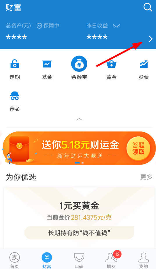 支付寶理財(cái)月報(bào)在哪？支付寶財(cái)富月報(bào)查看方法教程解答！