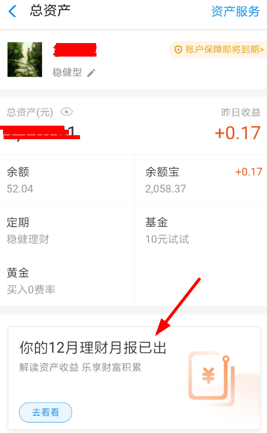 支付寶理財(cái)月報(bào)在哪？支付寶財(cái)富月報(bào)查看方法教程解答！