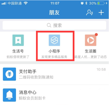 支付寶小程序入口在哪？支付寶小程序入口在哪個位置？