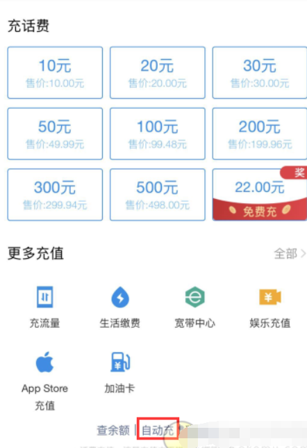 支付寶話費自動充值如何關閉？ 支付寶話費自動充值功能解綁教程解答！