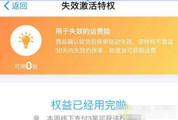 支付寶運費險什么時候退到賬時間？支付寶運費險到賬時間介紹！